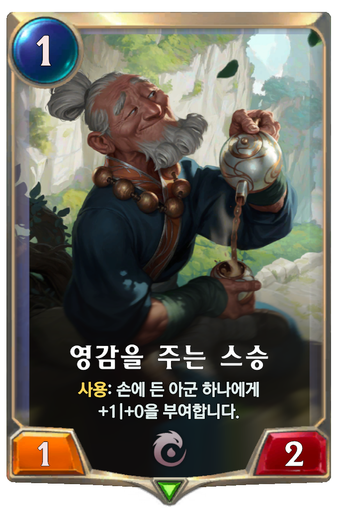 영감을 주는 스승