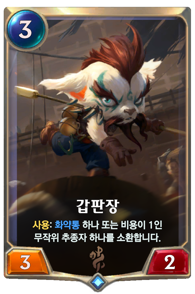 갑판장