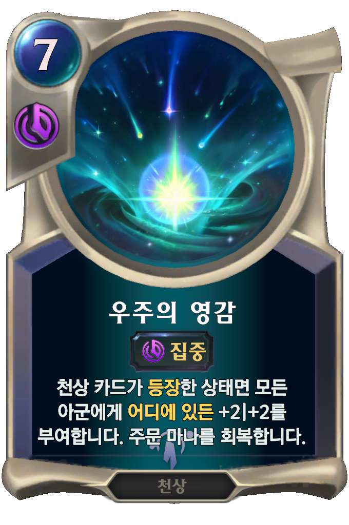 우주의 영감