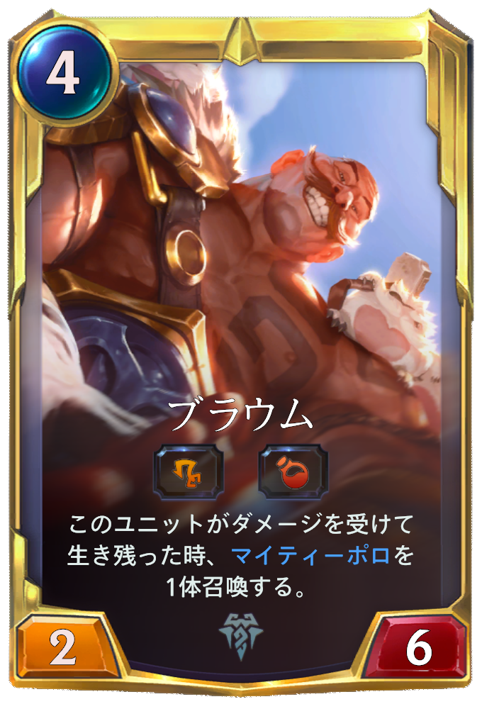 ブラウム(レベル2)