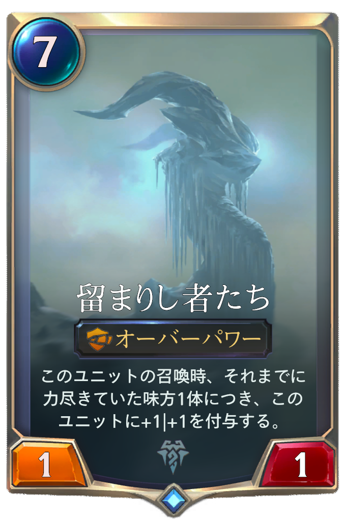 留まりし者たち