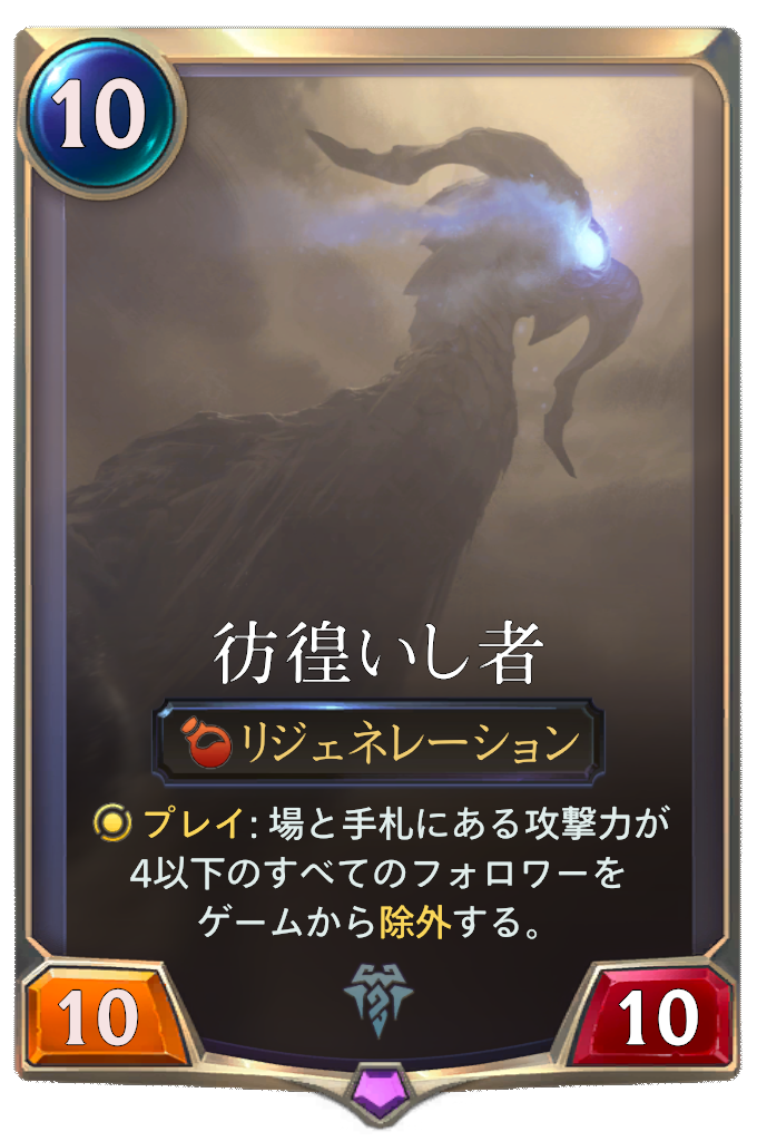 彷徨いし者