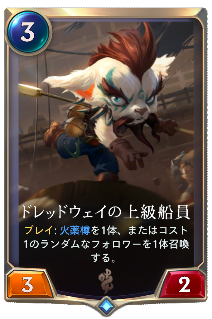 ドレッドウェイの上級船員