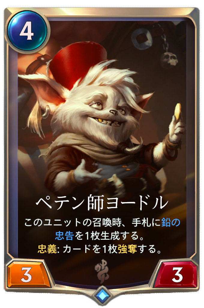 ペテン師ヨードル