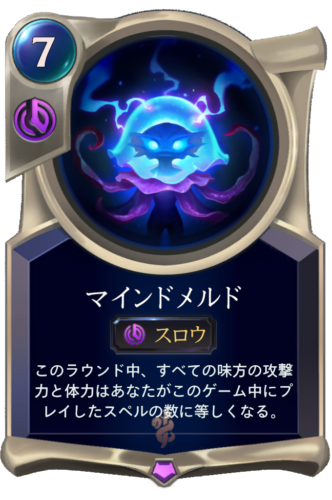 マインドメルド
