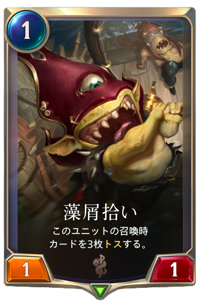 藻屑拾い