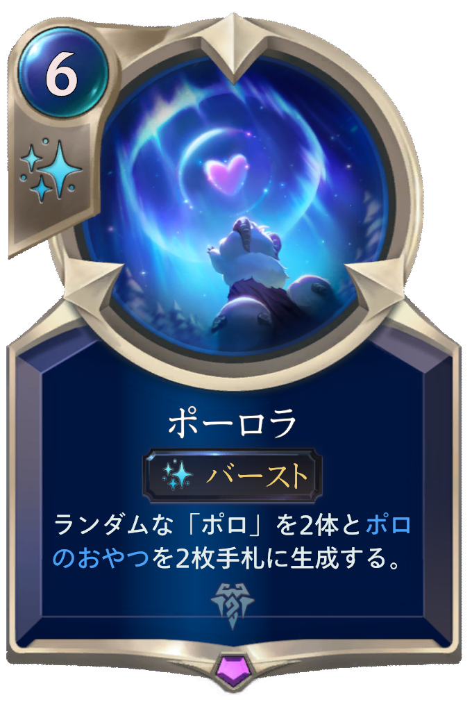 ポーロラ