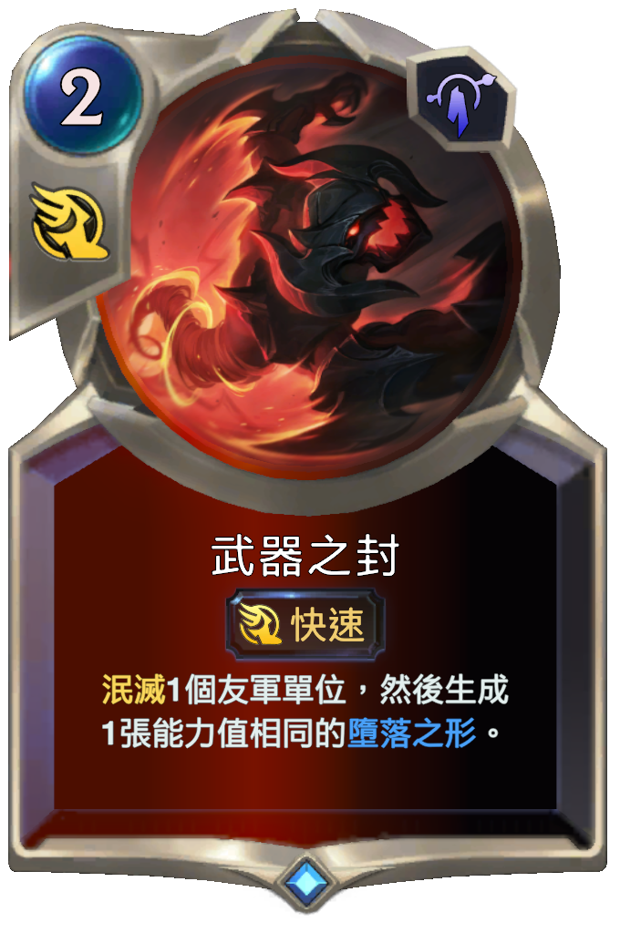 《符文大地傳說》