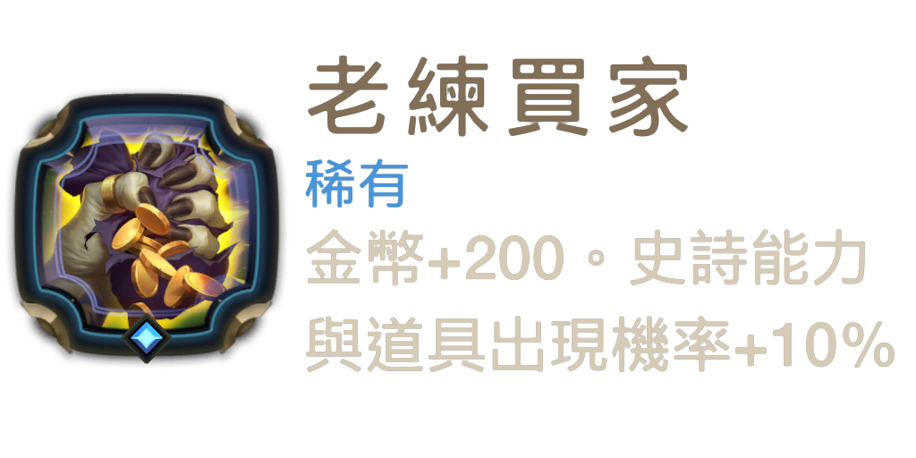 《符文大地傳說》