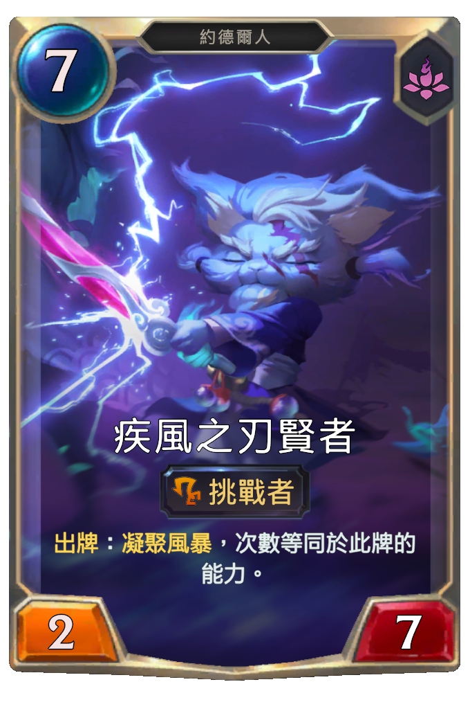 《符文大地傳說》